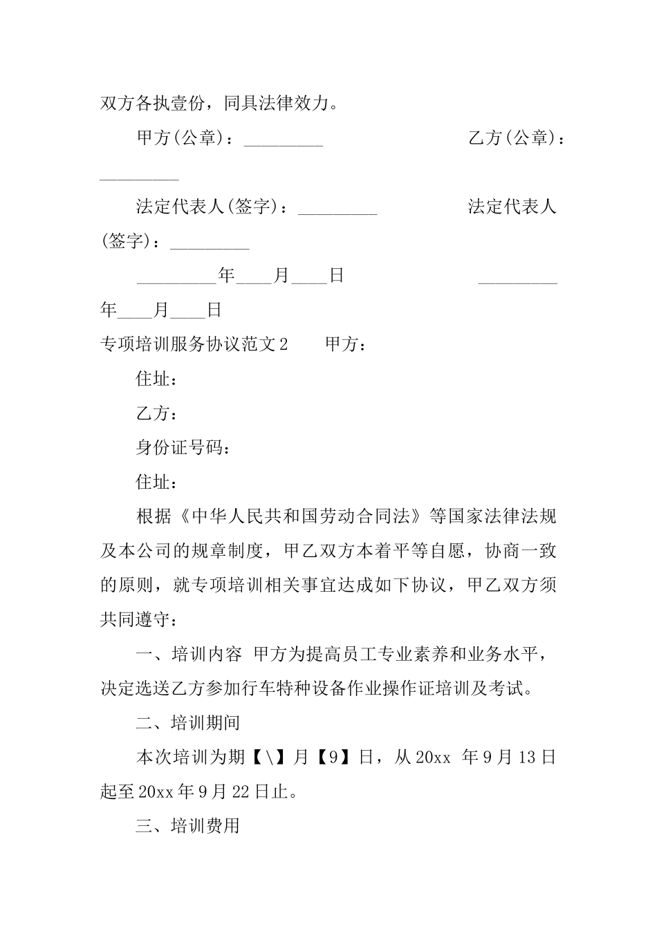 专项培训服务协议_第2页