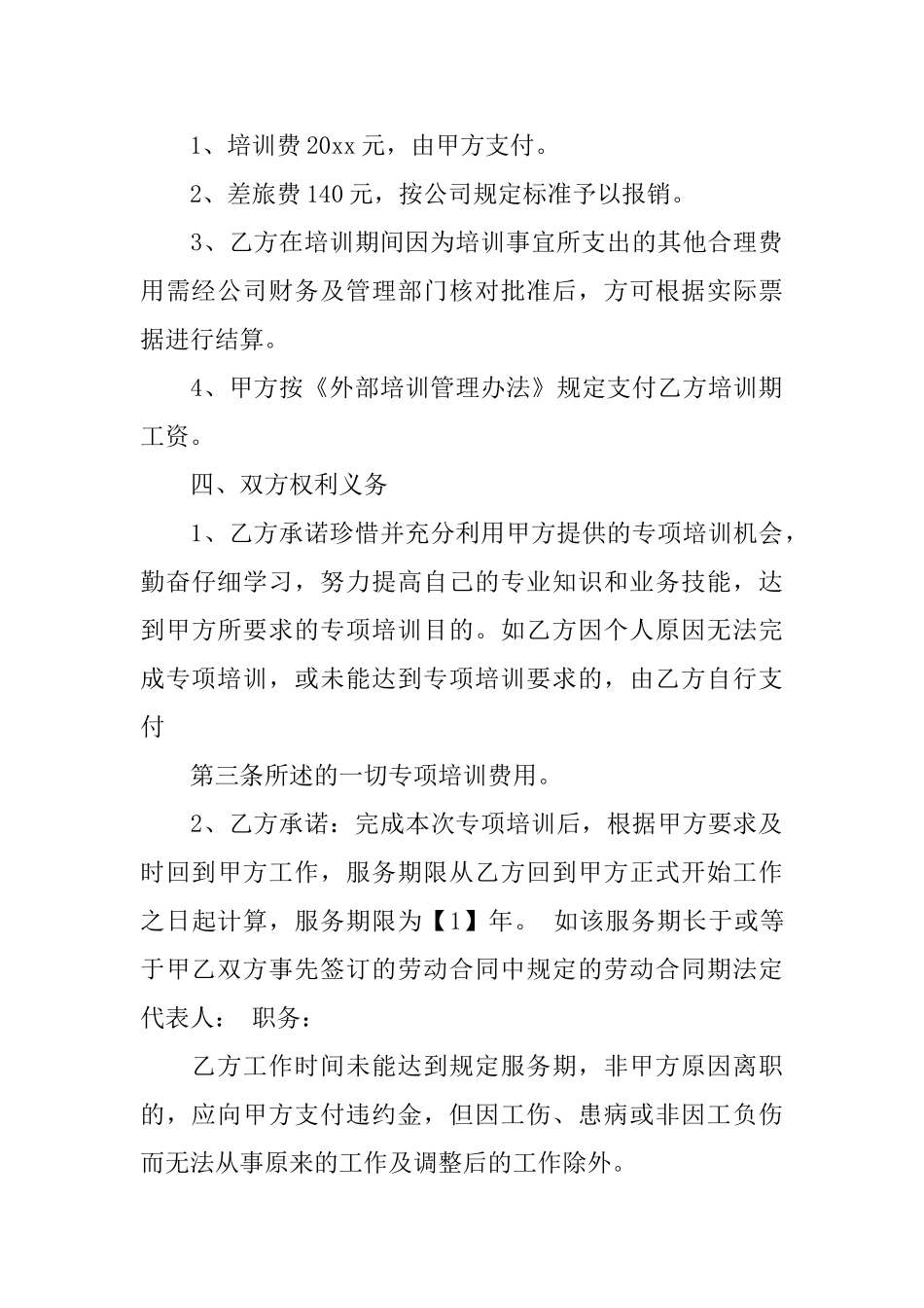 专项培训服务协议_第3页