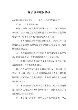 专项培训服务协议