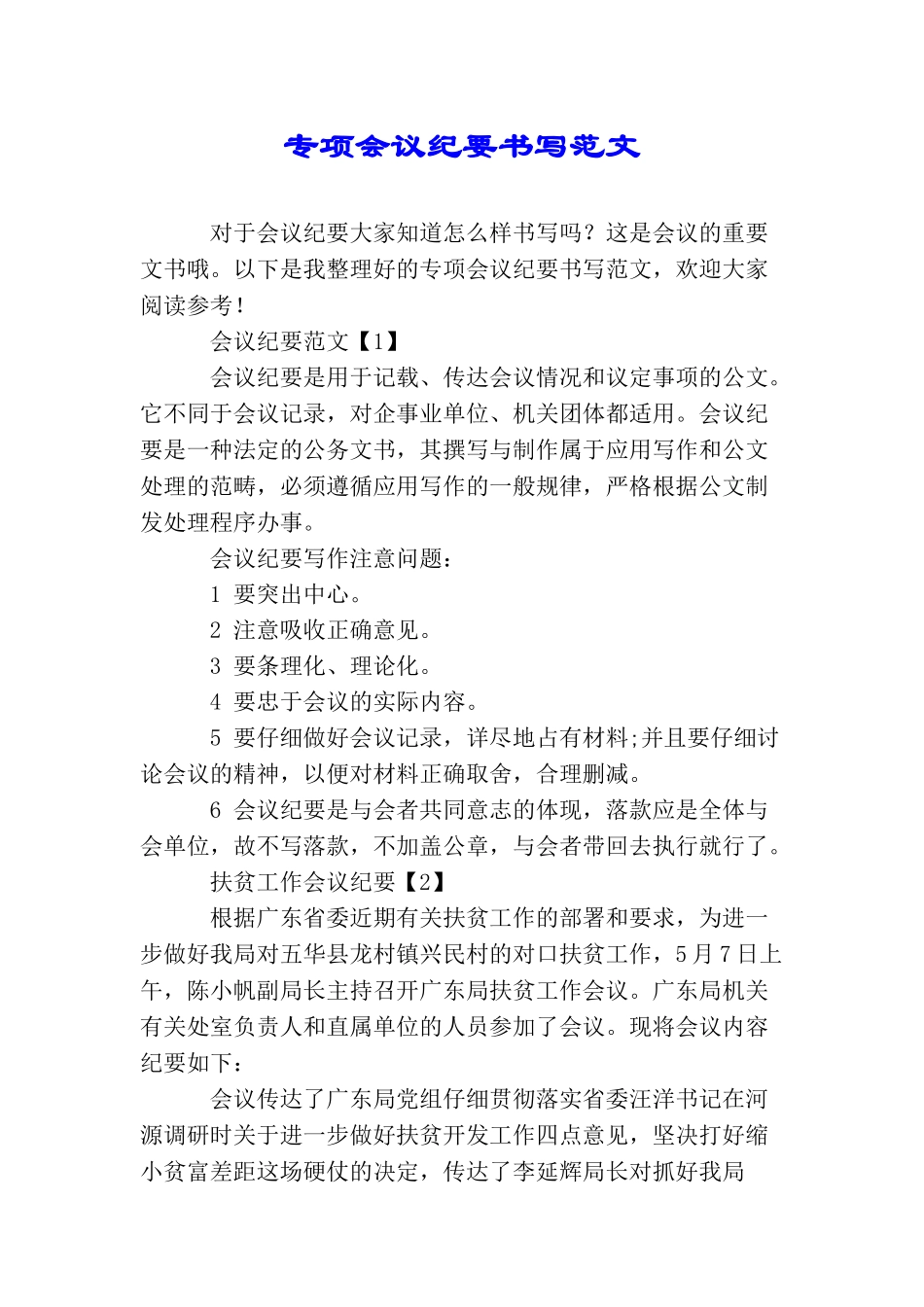 专项会议纪要书写范文_第1页