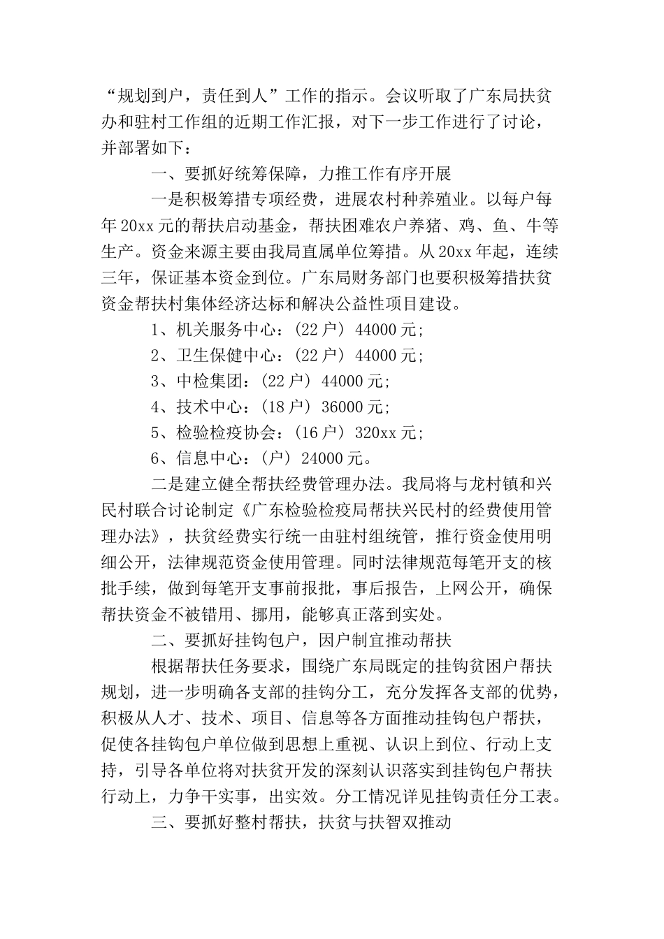 专项会议纪要书写范文_第2页