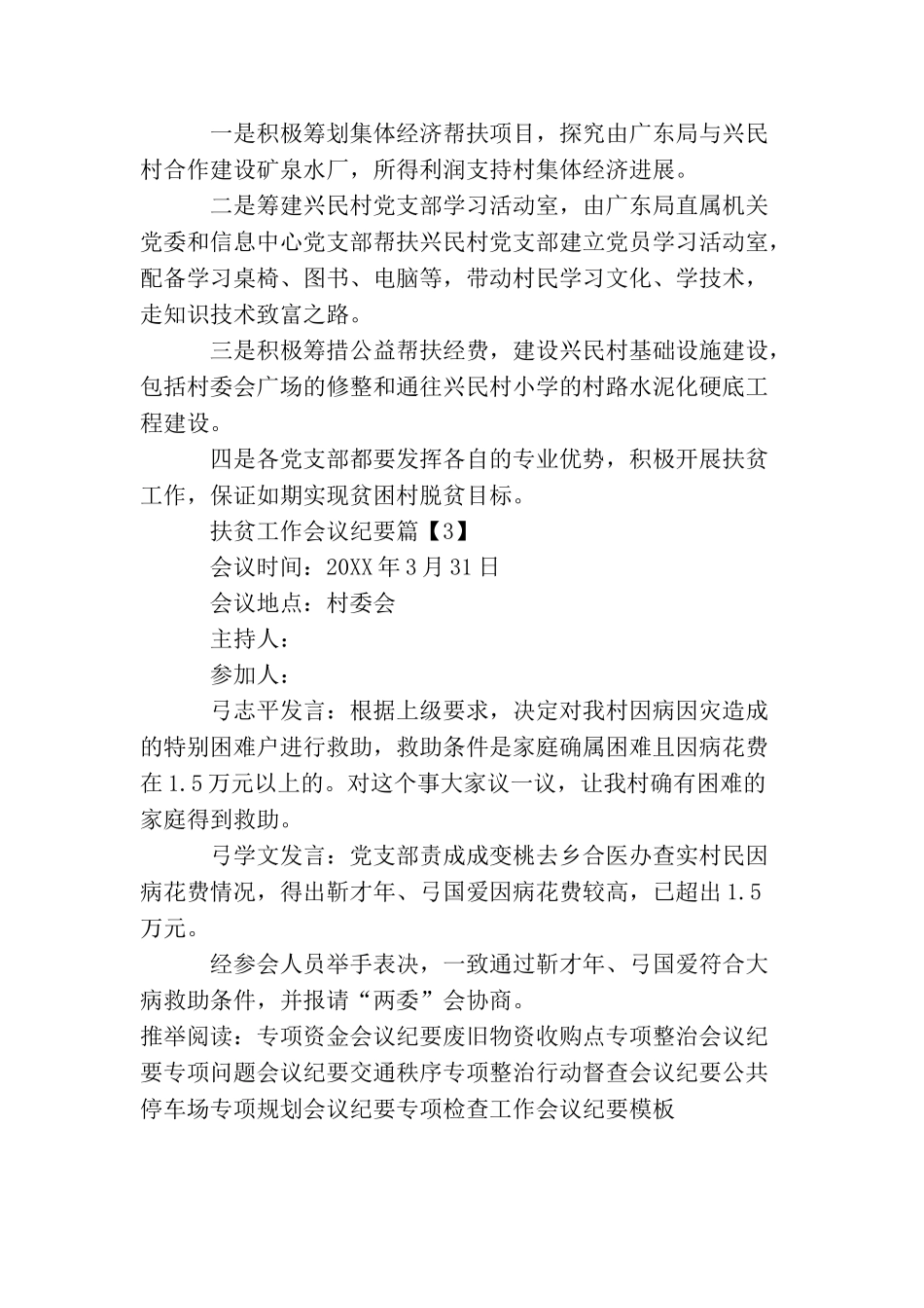 专项会议纪要书写范文_第3页