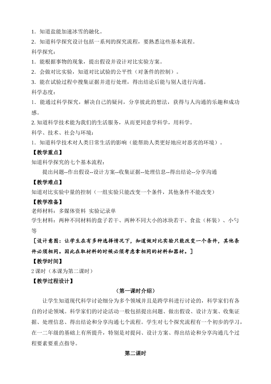 专项学习像科学家那样(2)_第2页
