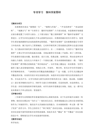 专项学习像科学家那样(2)