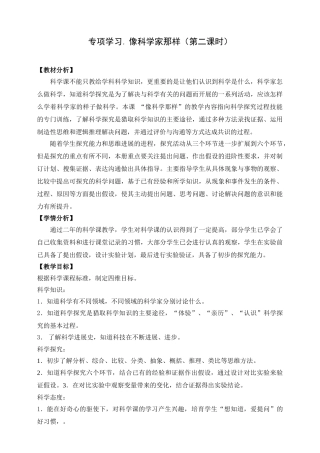 专项学习像科学家那样(第二课时)