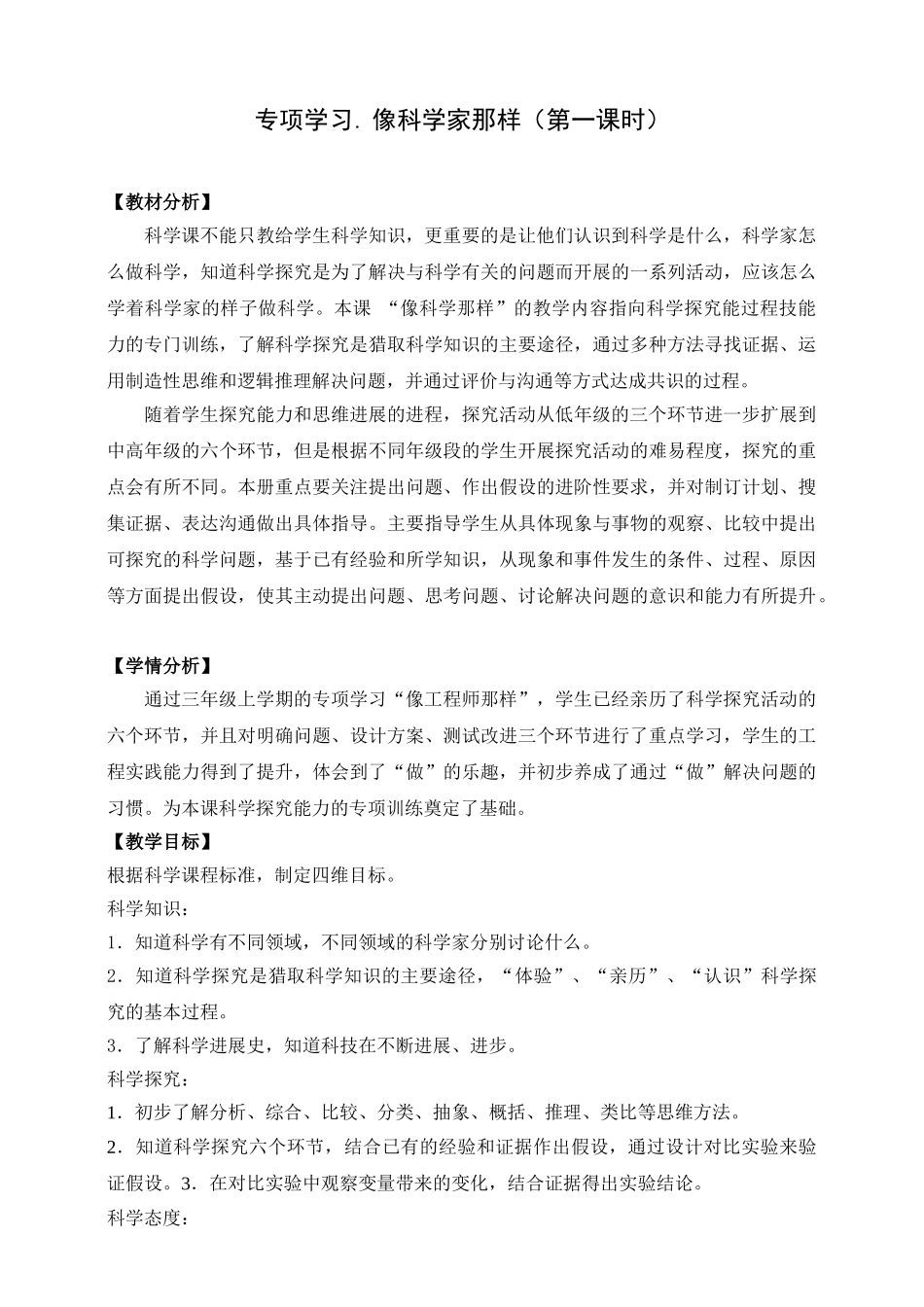 专项学习像科学家那样(第一课时)_第1页