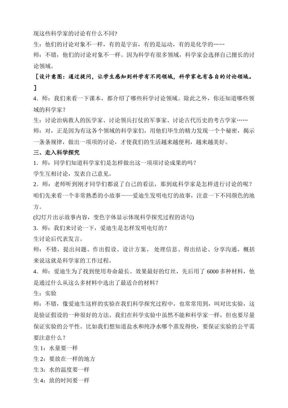 专项学习像科学家那样(第一课时)_第3页