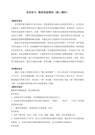 专项学习像科学家那样(第一课时)