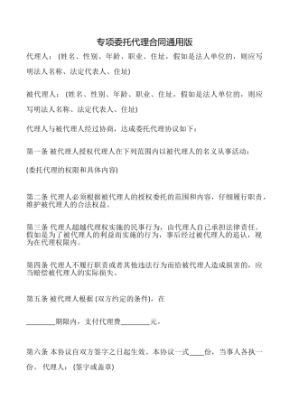 专项委托代理合同