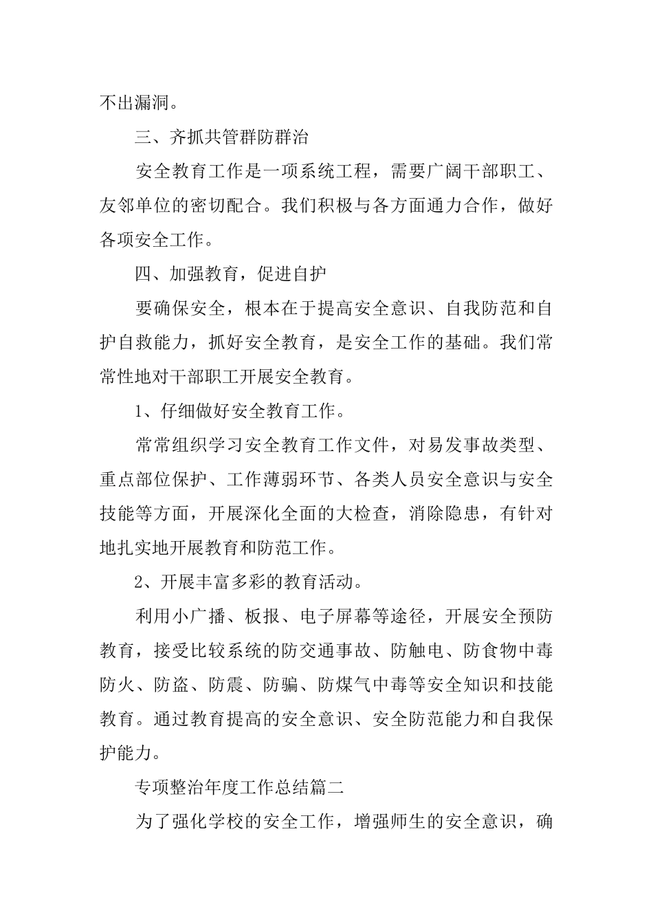 专项整治年度工作总结精选_第2页