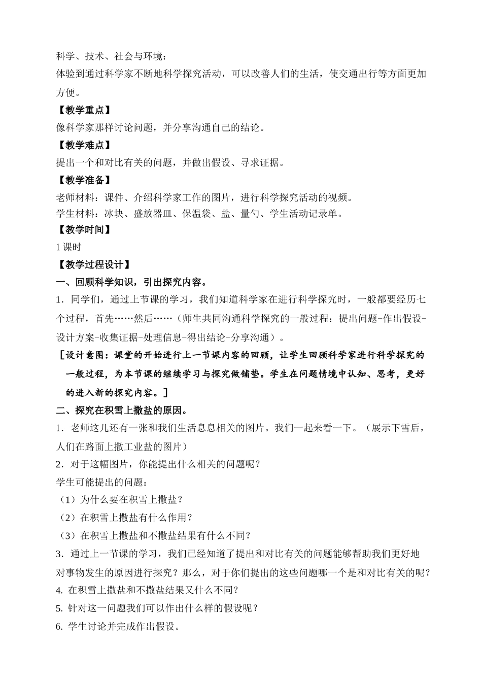 专项学习像科学家那样_第2页