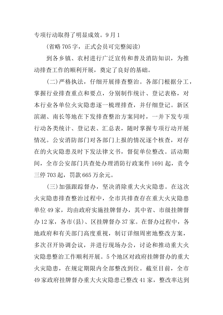 专项检查整改情况通报_第3页