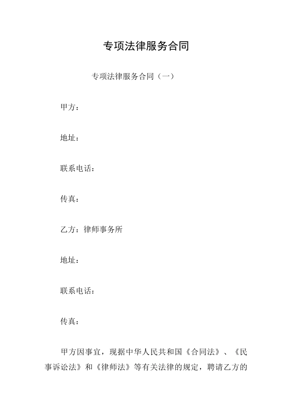 专项法律服务合同_第1页