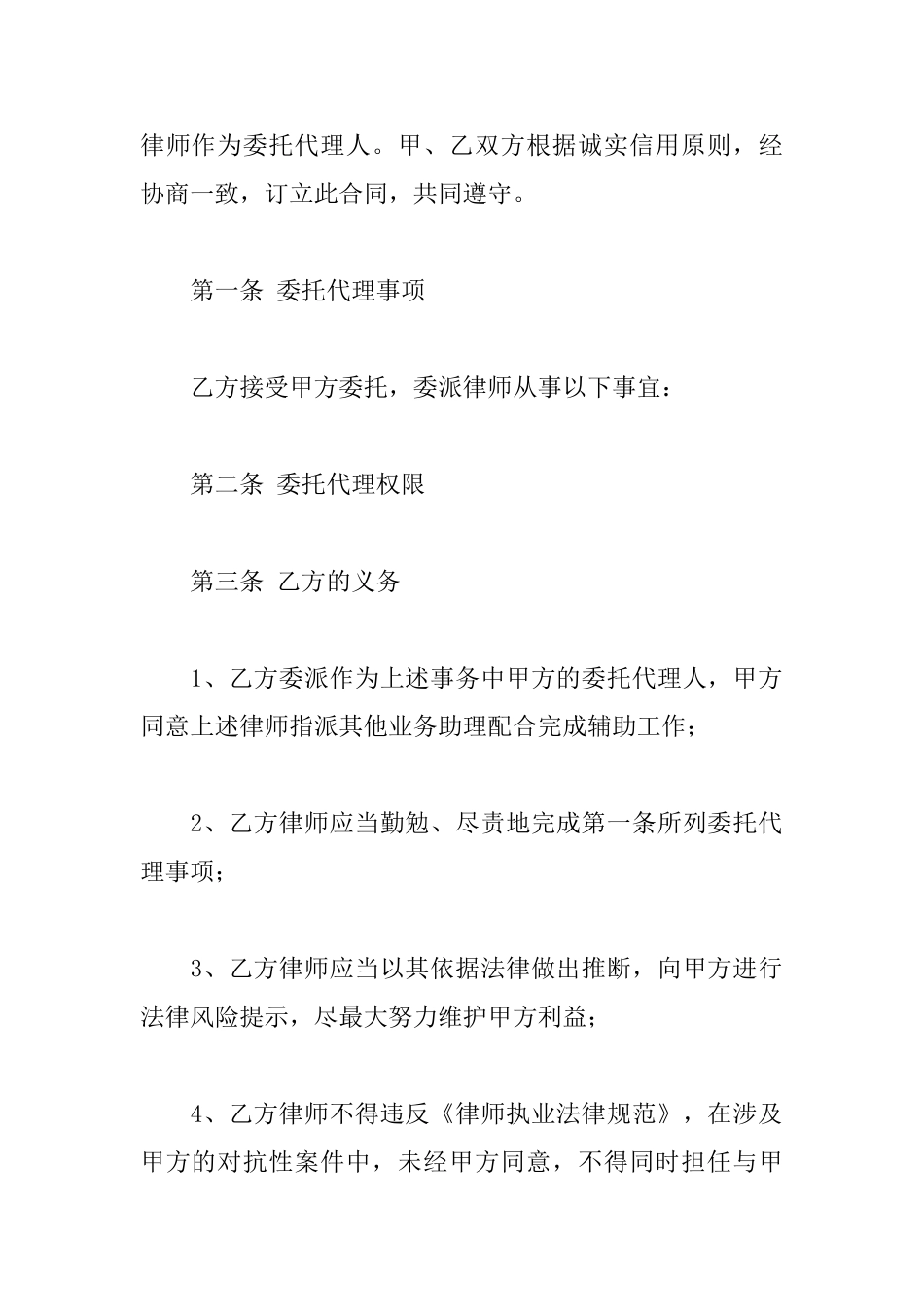 专项法律服务合同_第2页