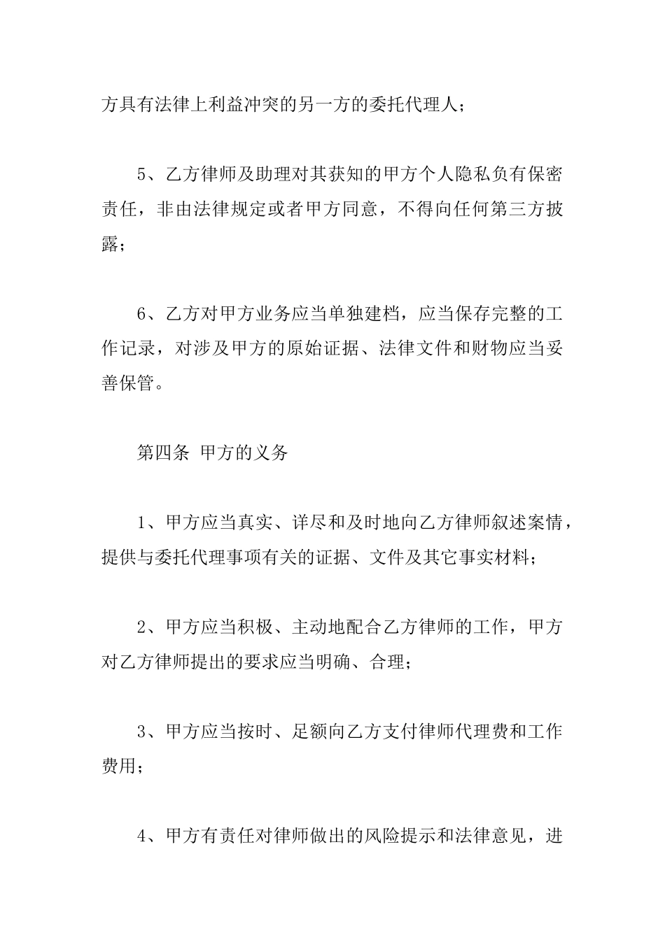 专项法律服务合同_第3页