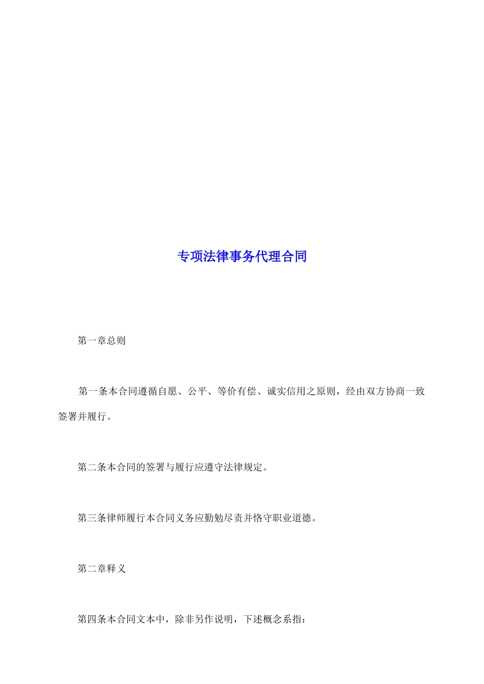 专项法律事务代理合同_第2页