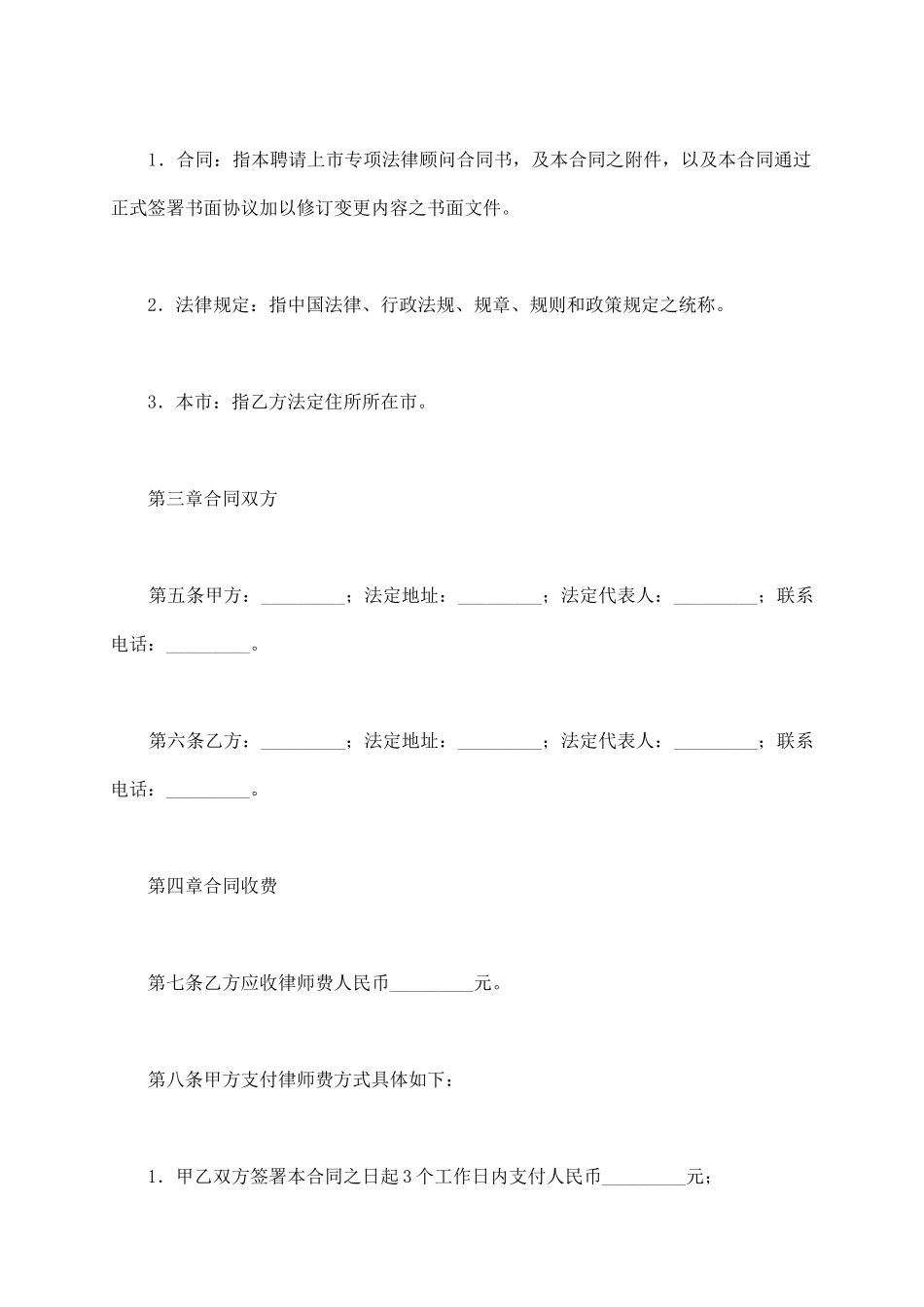 专项法律事务代理合同_第3页