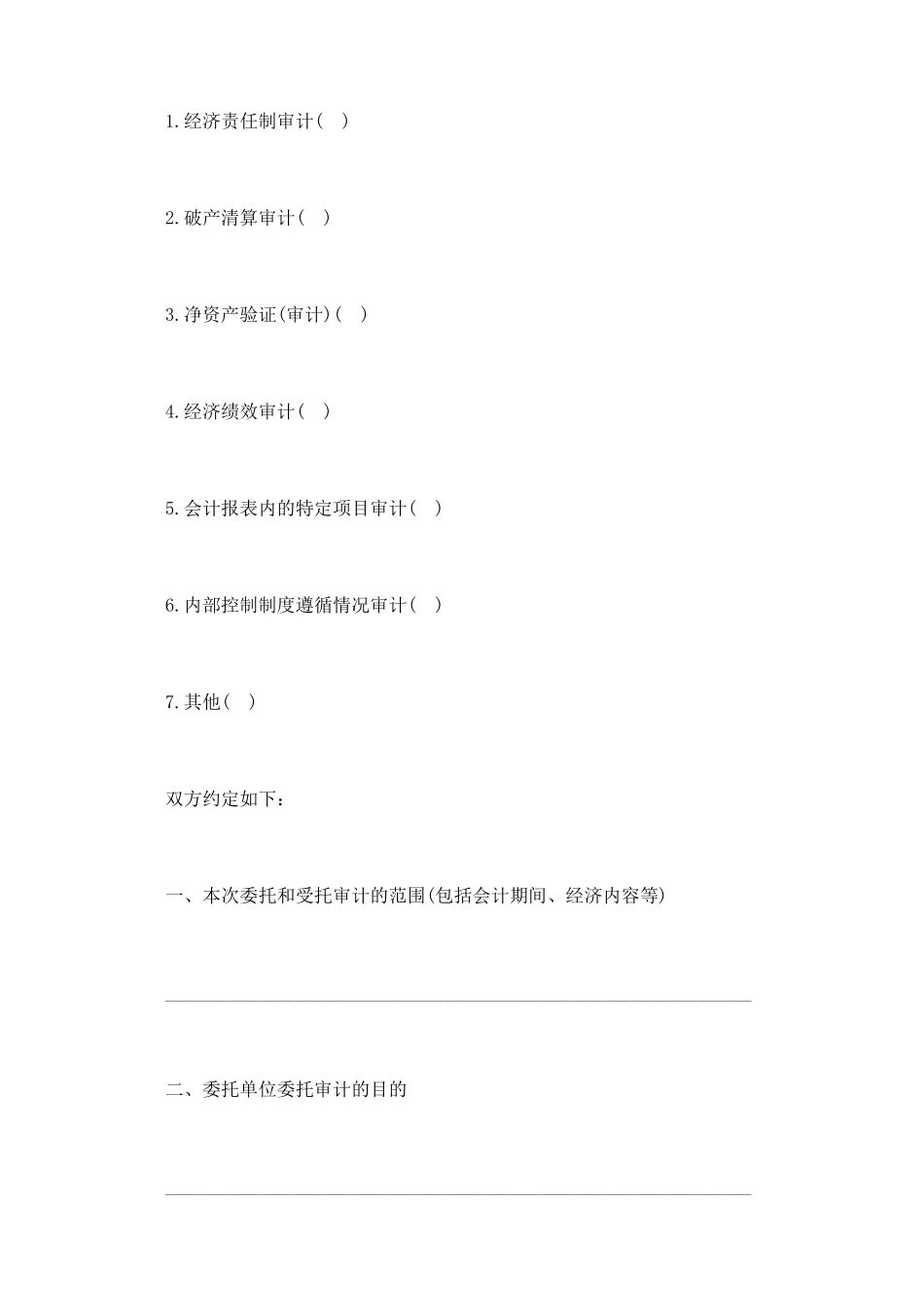 专项审计业务约定书_第2页