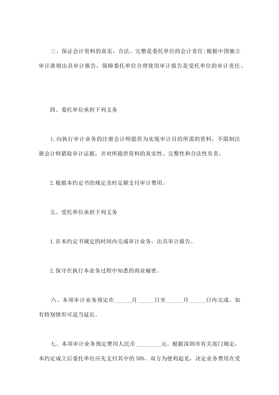 专项审计业务约定书_第3页