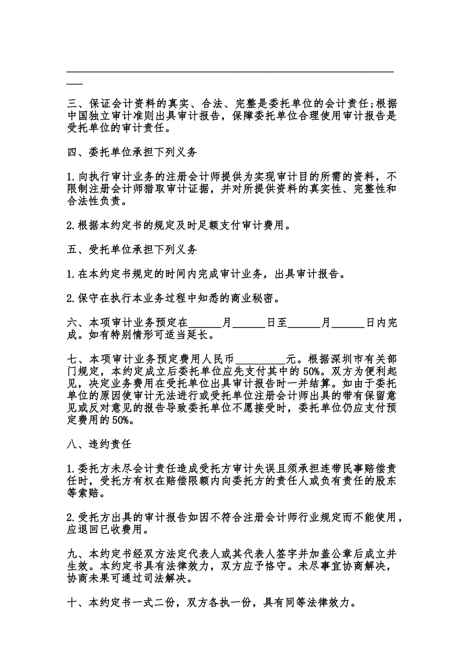 专项审计业务约定书模板范本_第2页