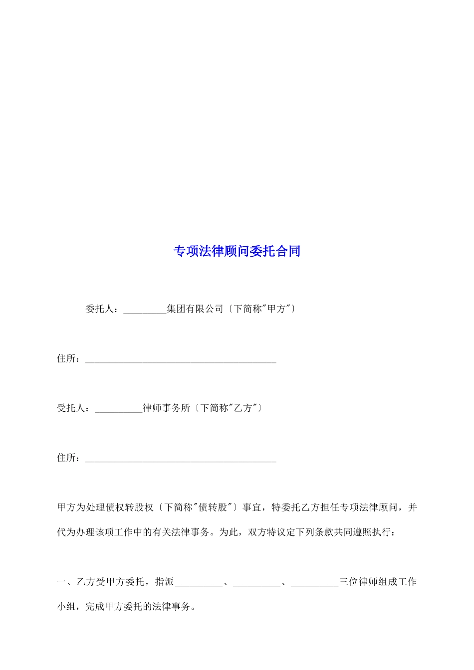 专项法律顾问委托合同_第2页