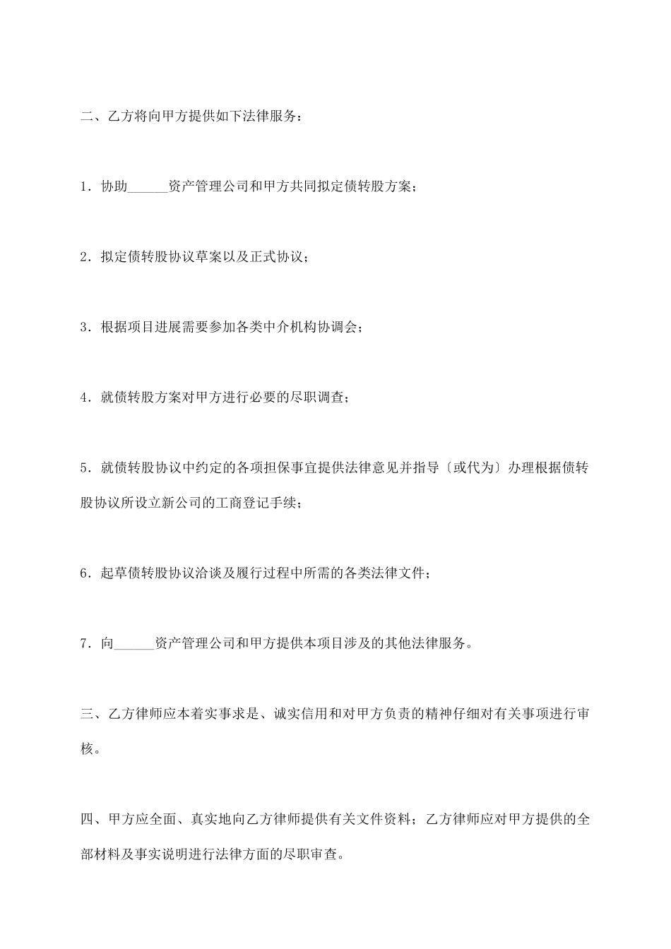 专项法律顾问委托合同_第3页