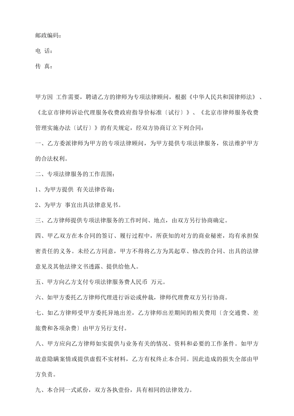 专项法律服务合同书_第3页