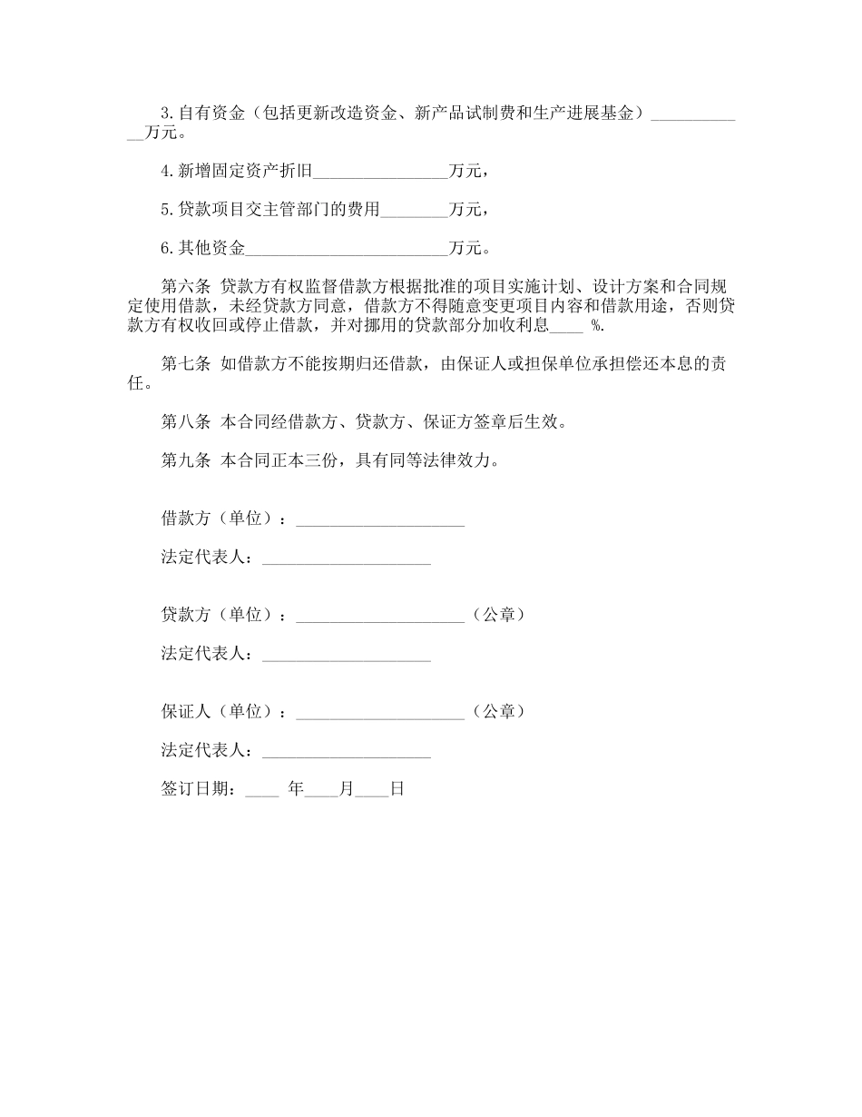 专项资金借款合同(标准版)_第2页