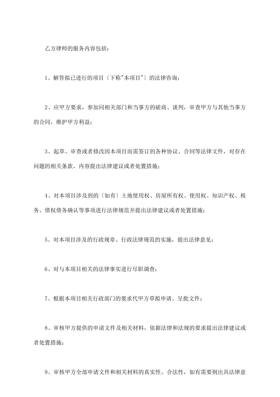 专项法律顾问聘用合同范本_第3页