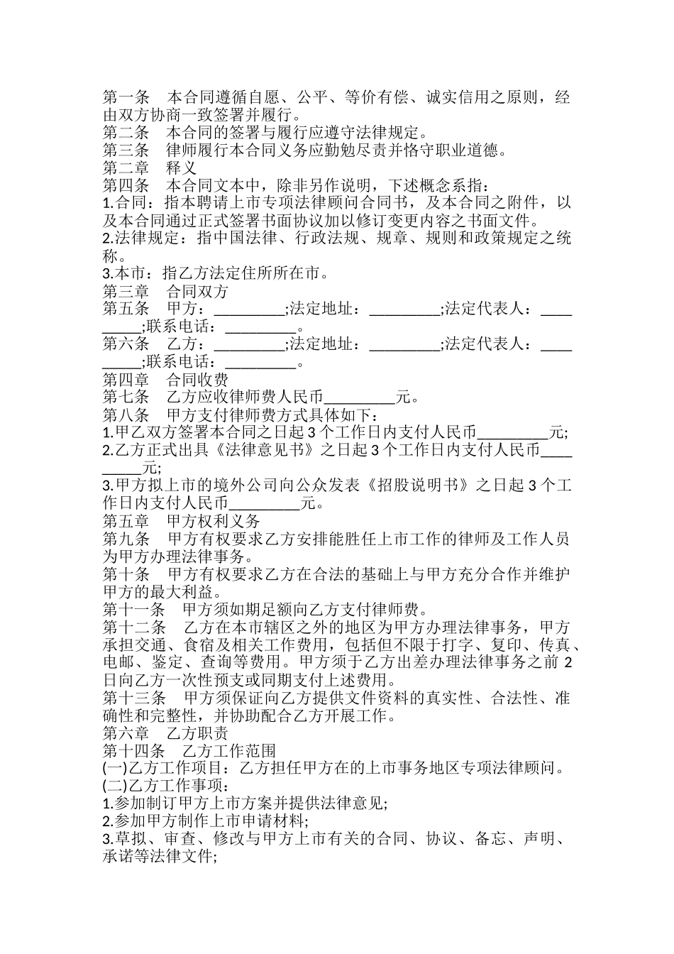 专项法律事务代理合同样书_第2页