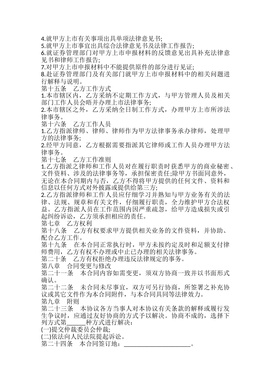 专项法律事务代理合同样书_第3页