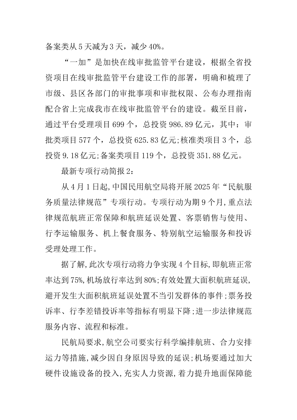 专项行动的简报_第2页