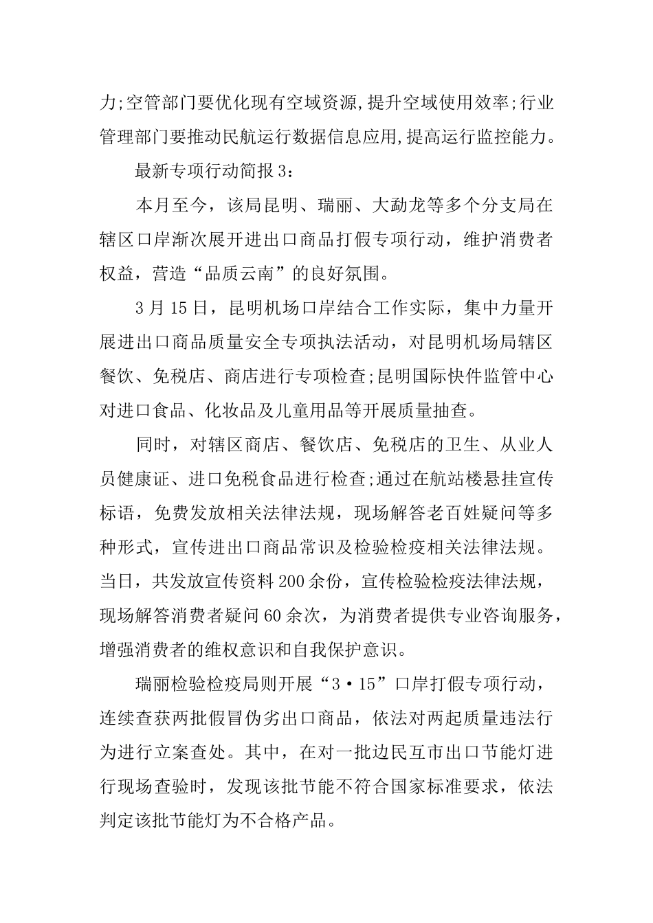 专项行动的简报_第3页