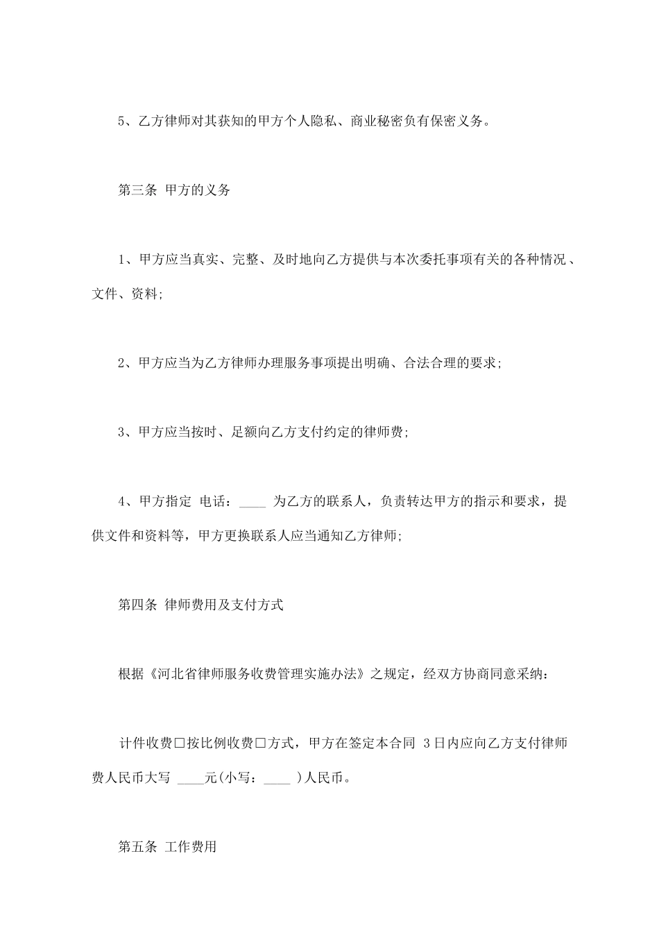 专项法律服务合同范本常用版本_第2页