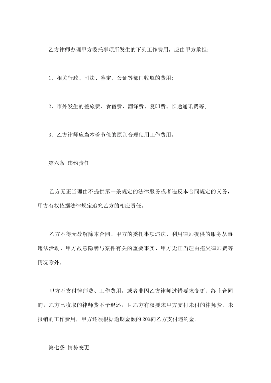 专项法律服务合同范本常用版本_第3页