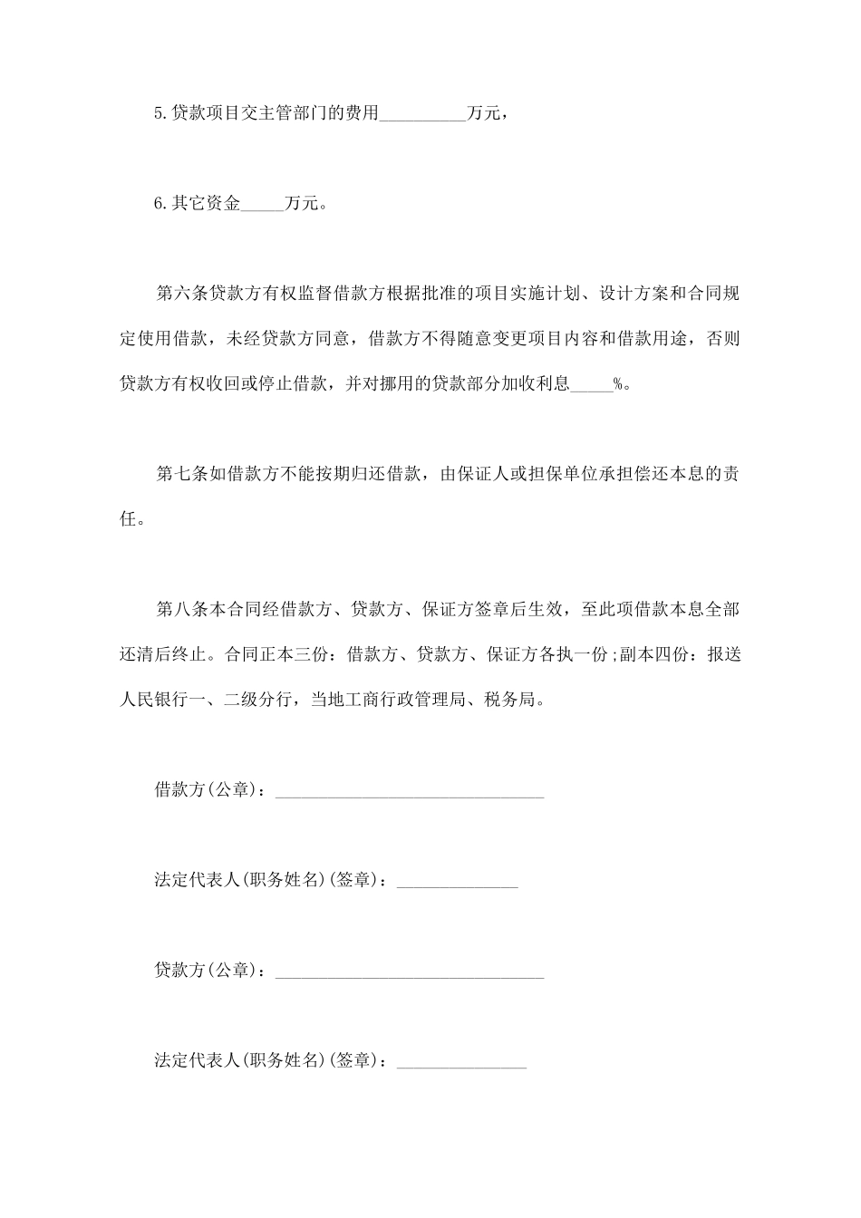 专项资金借款合同范本_第3页