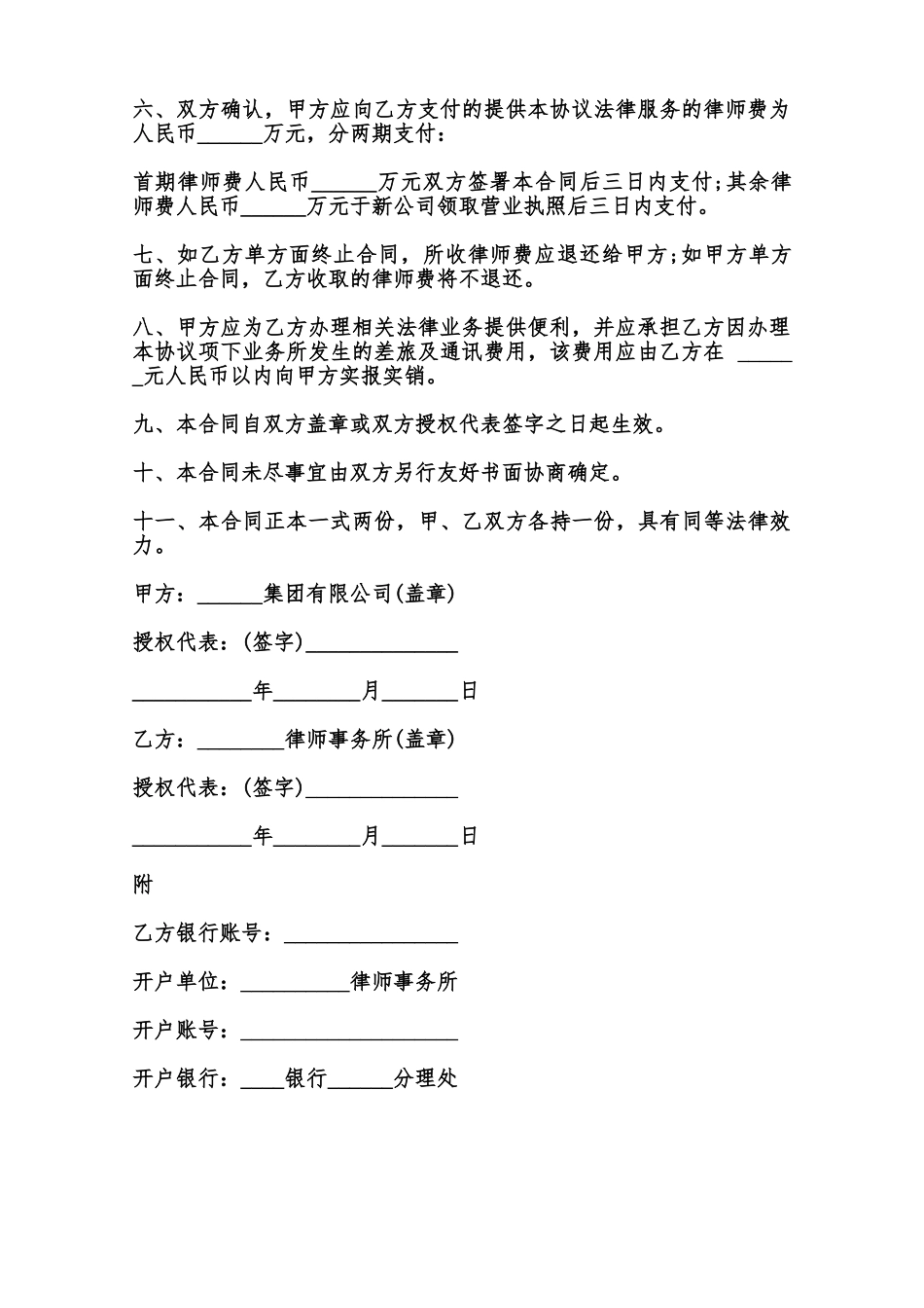 专项法律顾问委托合同样书范本_第2页