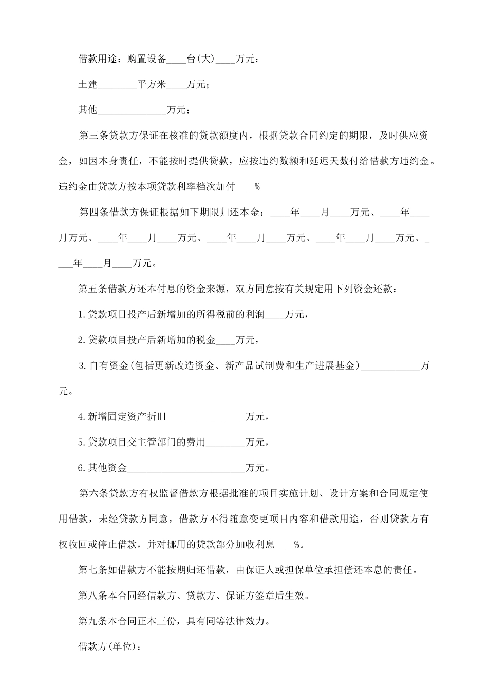专项资金借款合同范本_第3页