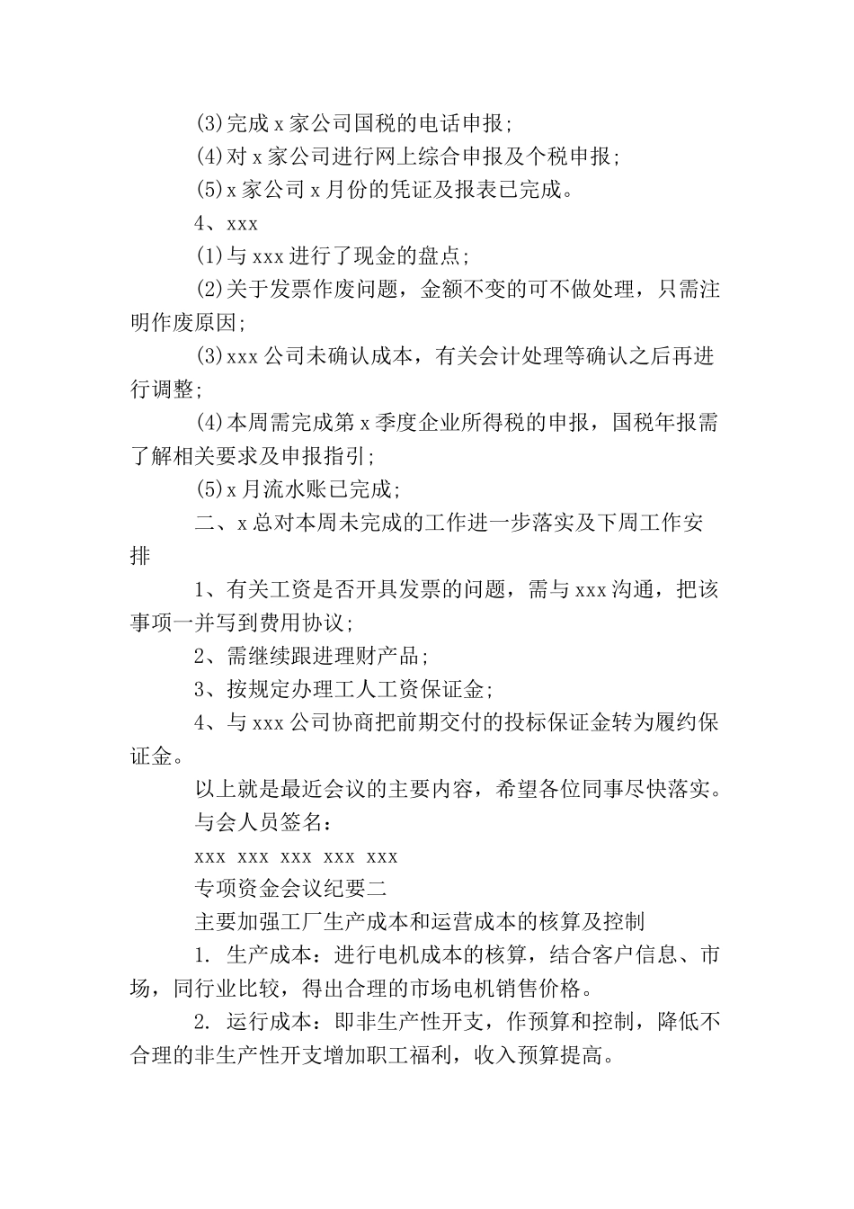 专项资金会议纪要_第2页