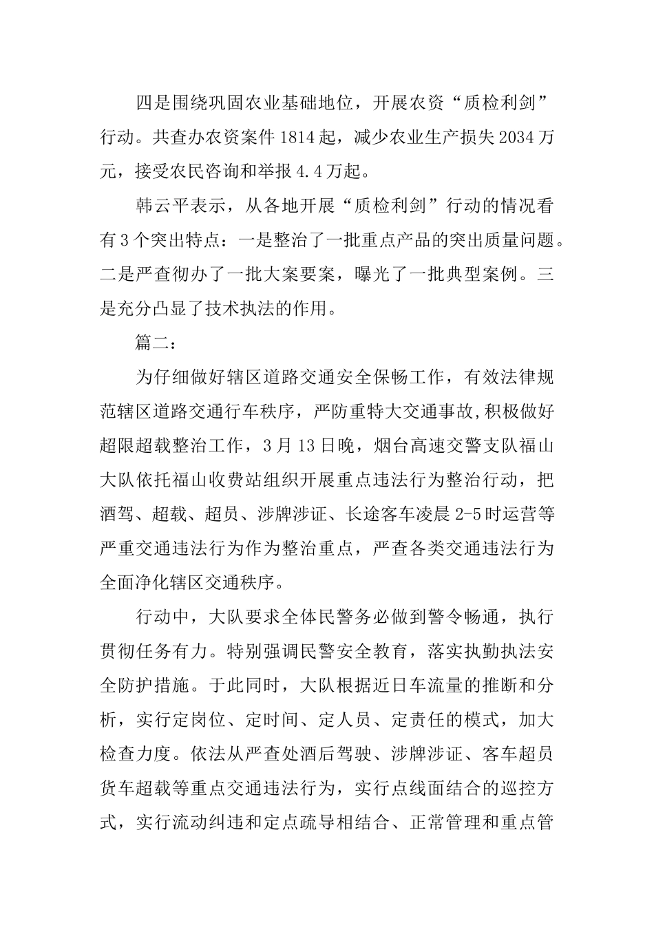 专项行动简报模板_第2页