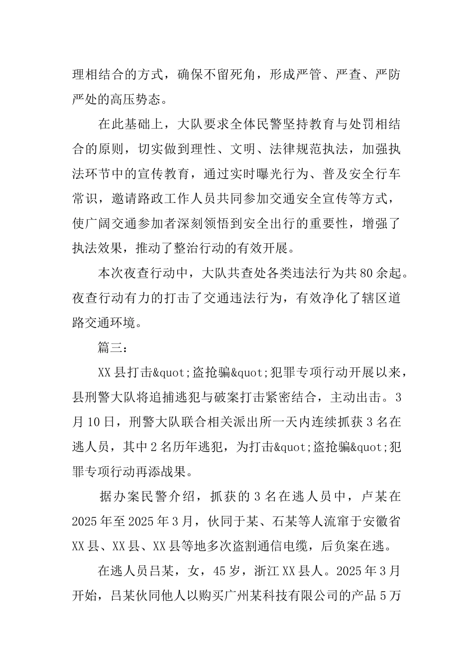 专项行动简报模板_第3页