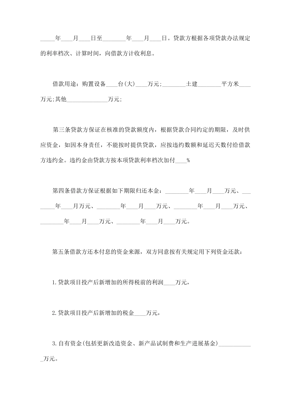 专项资金借款合同书_第2页