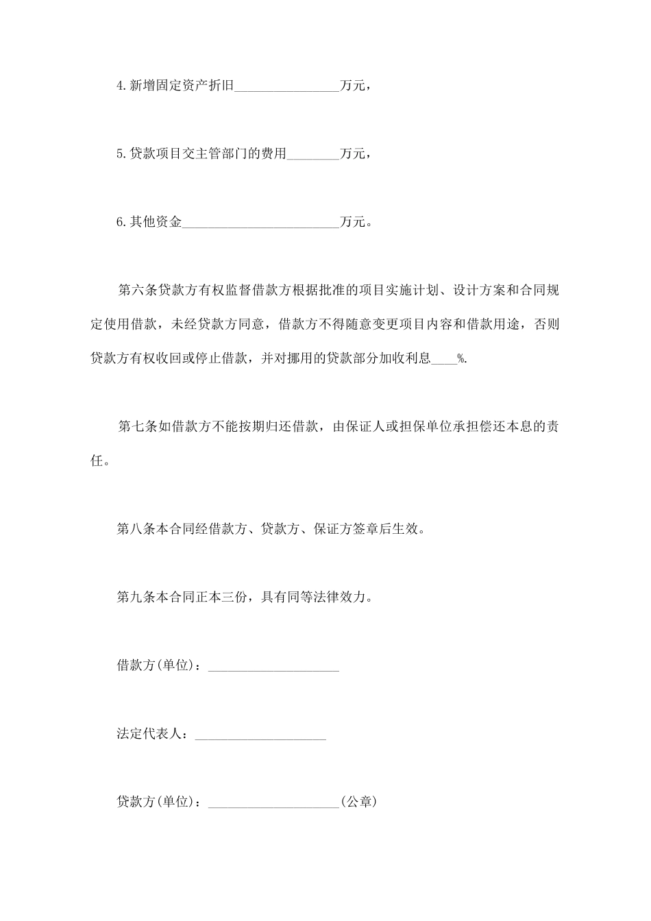 专项资金借款合同书_第3页