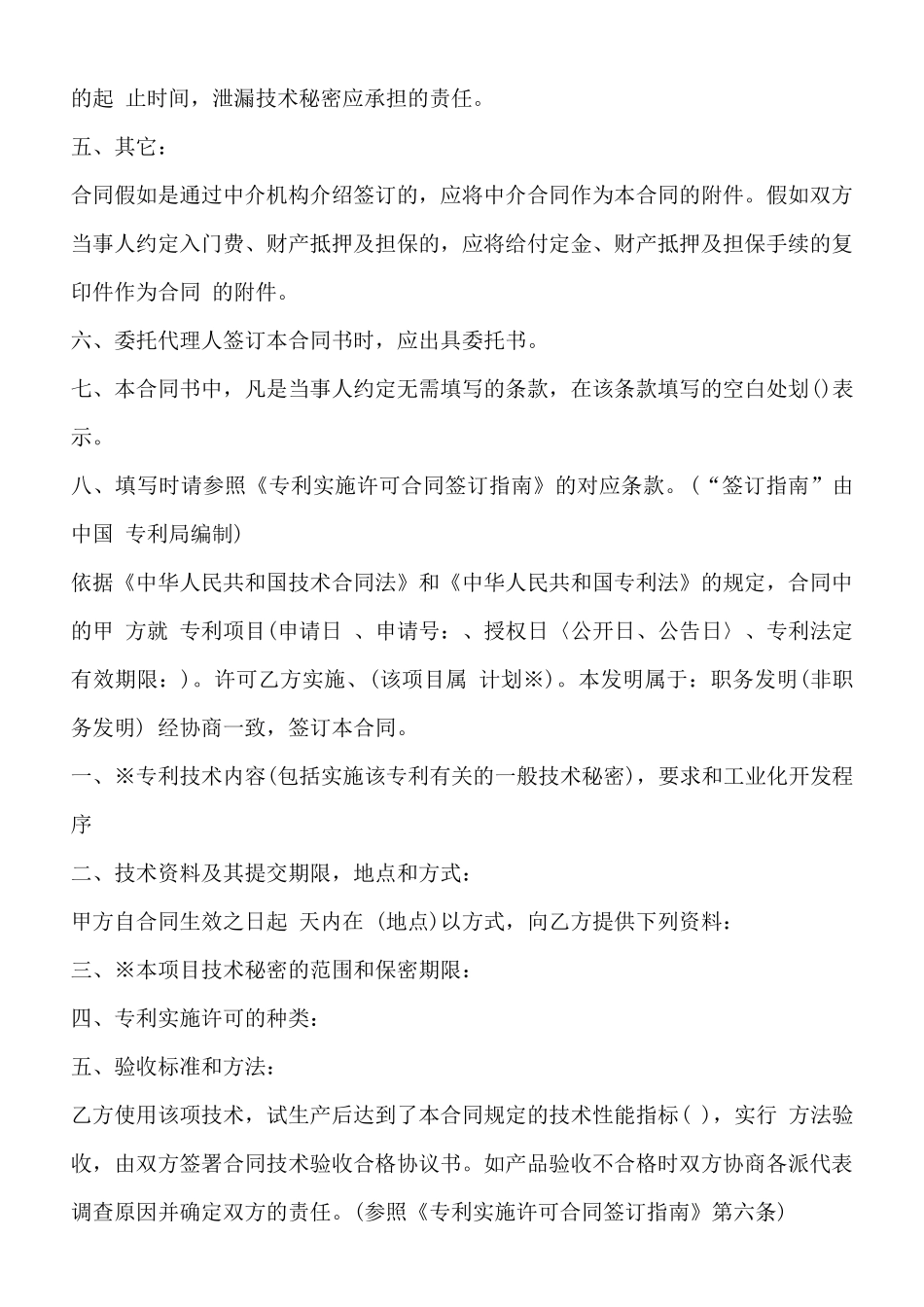 专项资金借款合同通用版_第2页