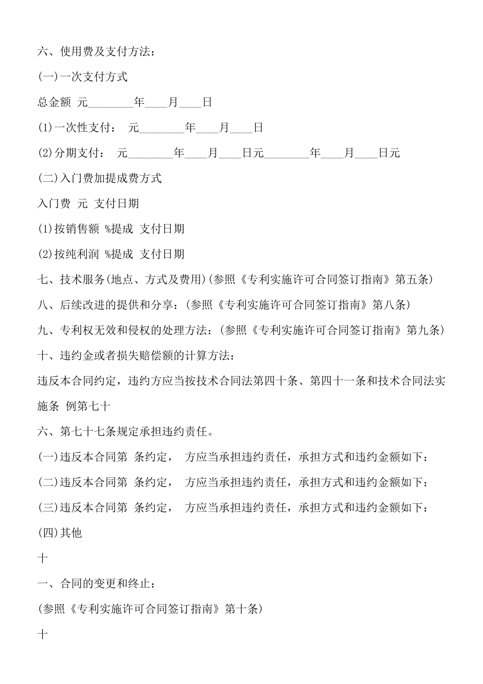 专项资金借款合同通用版_第3页