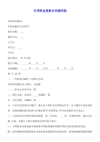 专项资金借款合同通用版