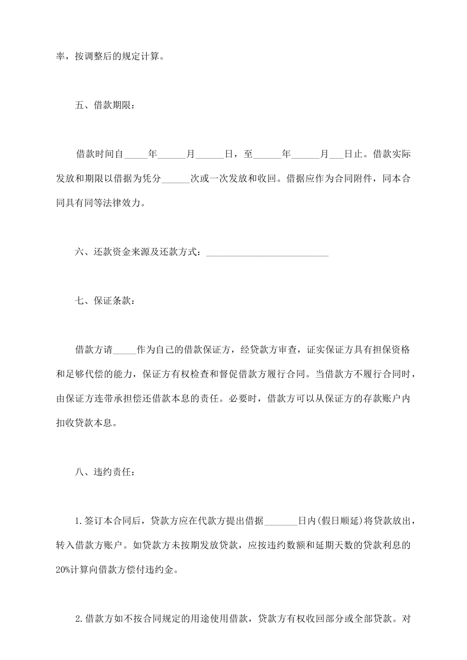 专项资金借款合同范本【标准版】_第3页