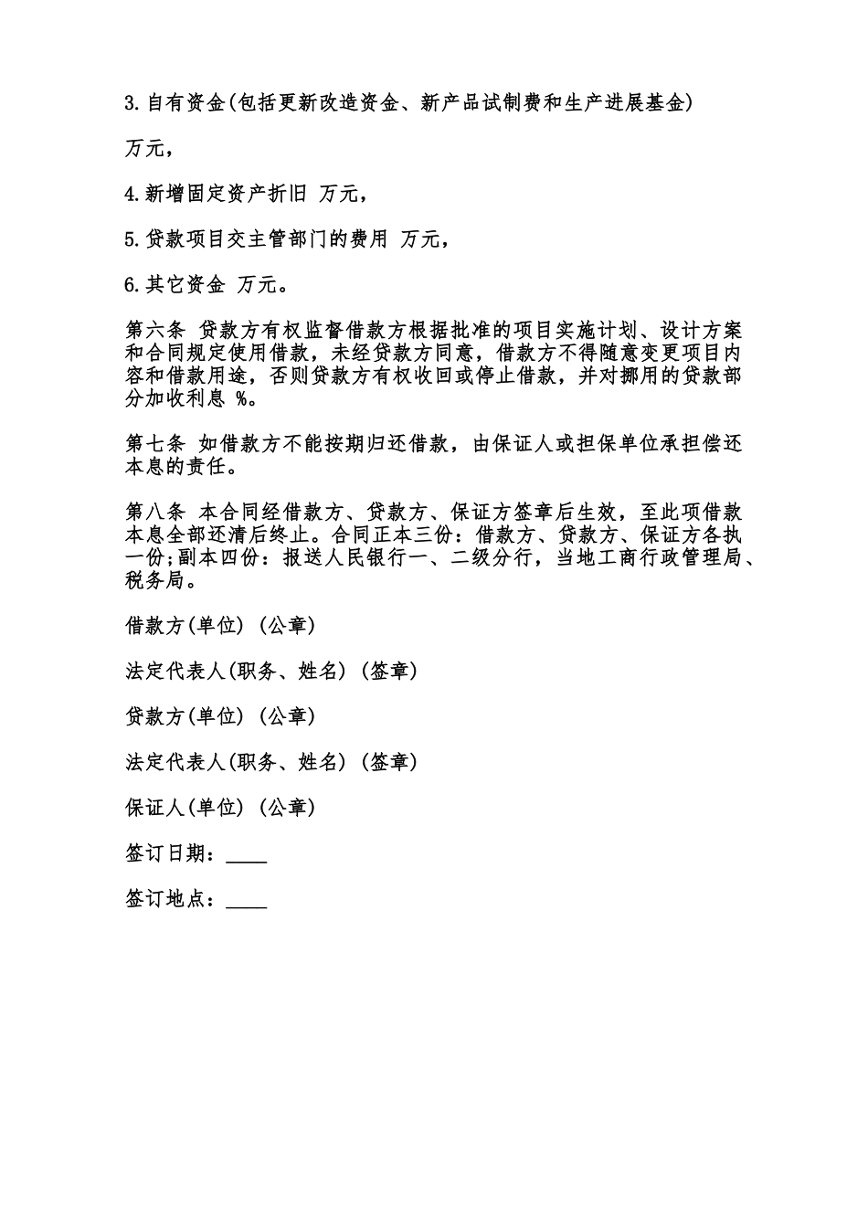 专项资金借贷合同通用版范本_第2页