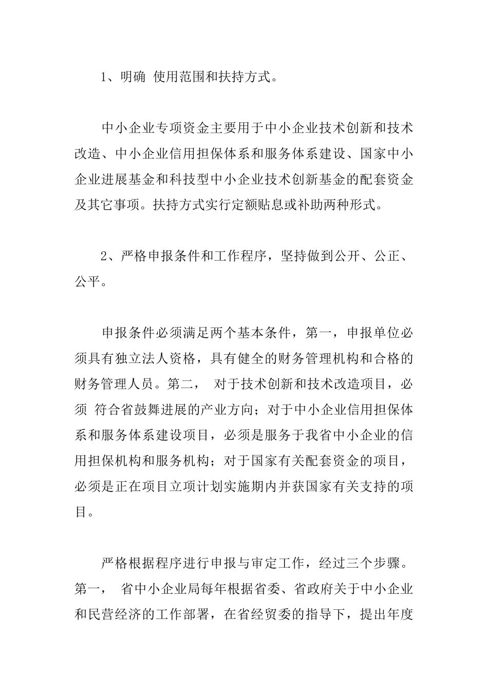 专项资金管理制度_第2页