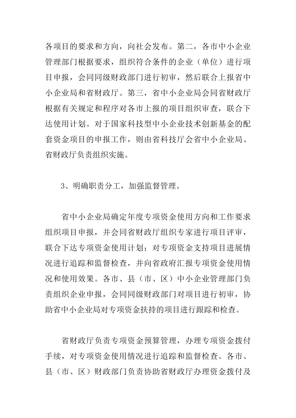 专项资金管理制度_第3页